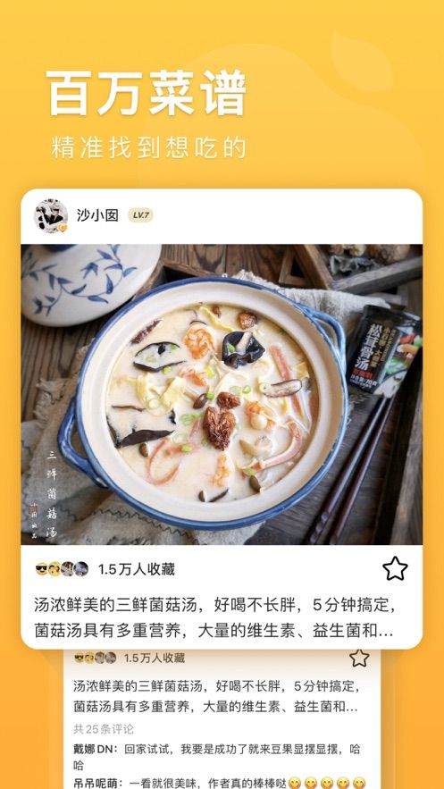 豆果美食app 截图2