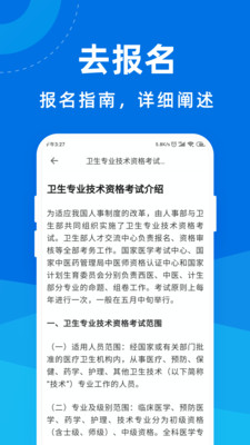 卫生资格宝典app 截图3