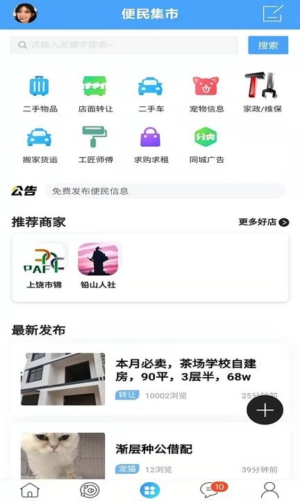 铅山人社区新闻 截图1