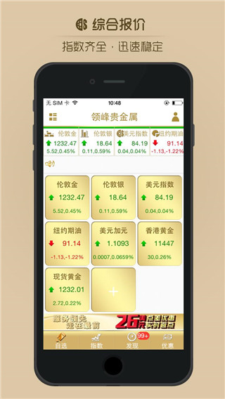 领峰贵金属app 截图1