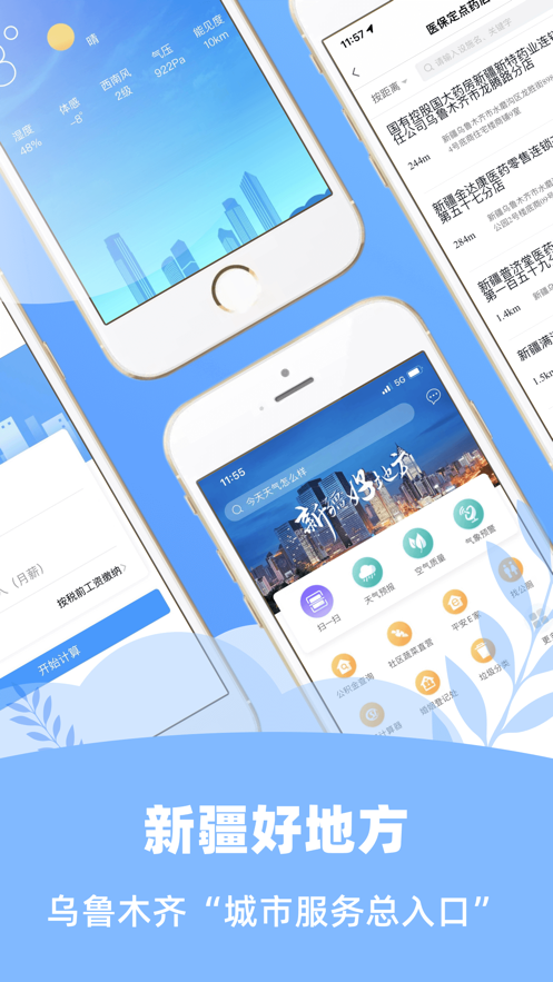 新疆好地方app 截图4