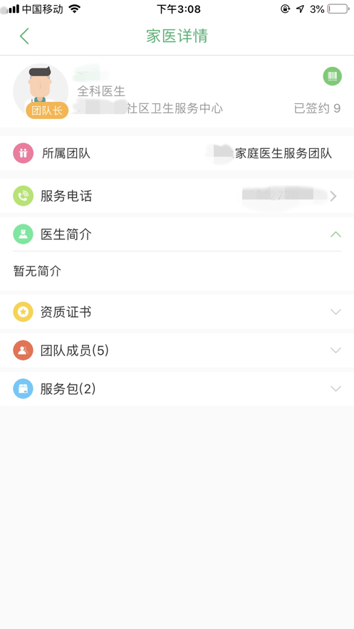 健康吴中行app 截图2