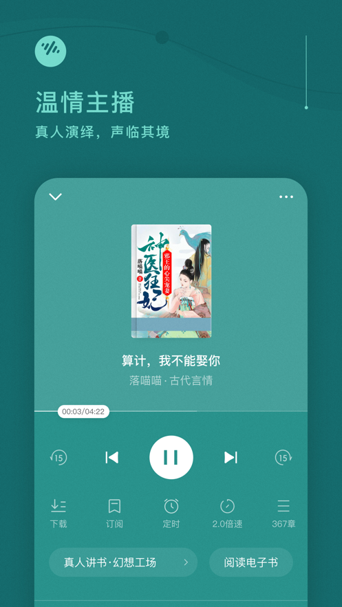 番茄畅听app 截图3