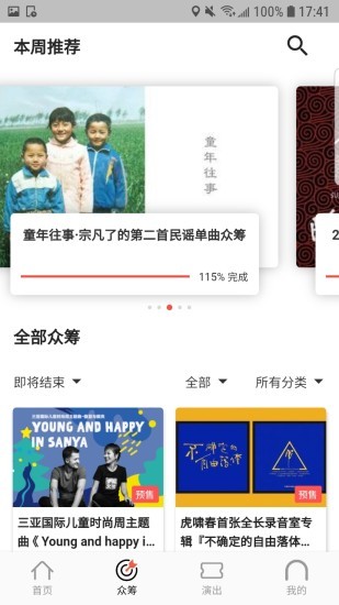 乐童音乐app 3.1.1 截图3