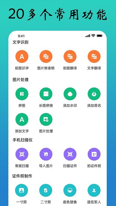 全能文件扫描王软件 截图2