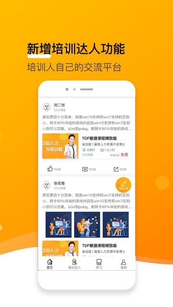 安迪曼大学app 截图2