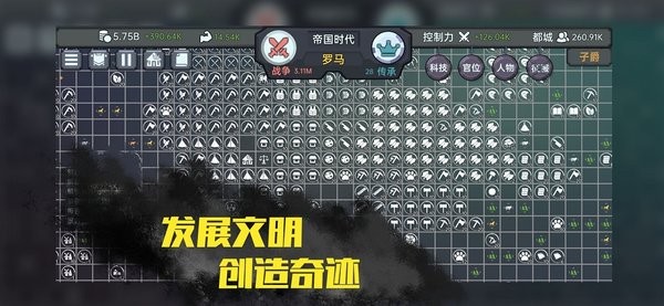 放置文明最新版 截图1