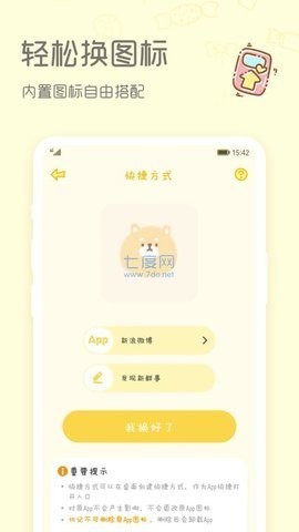 sweetly主题桌面 截图3