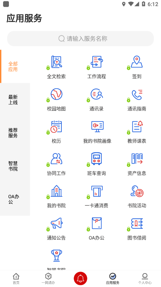 i西亚斯app 截图2