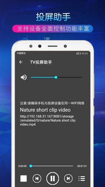 tv投屏助手 截图1