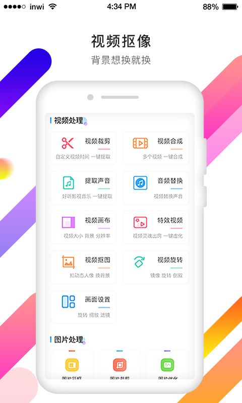 视频抠像 截图2