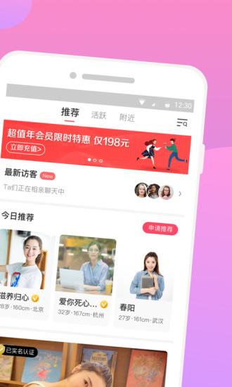 再婚相亲网app 截图1