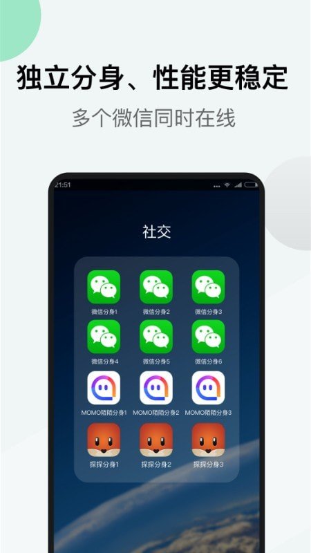 微微分身版 截图4