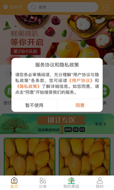 家优硕果app 截图3