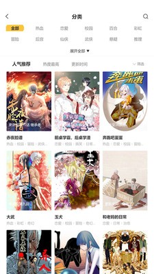 斑马次元漫app 截图2