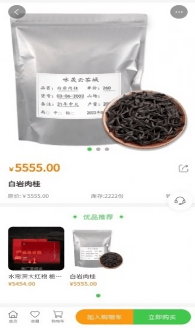 云茶城商铺 截图2