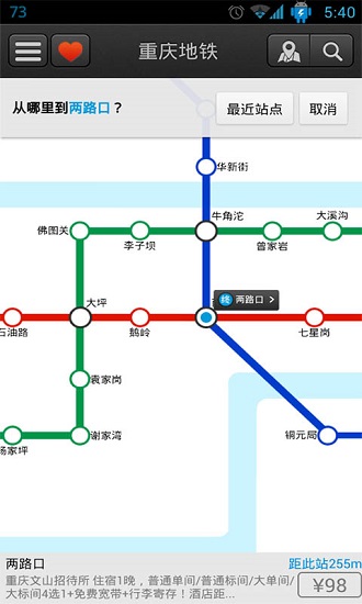 重庆地铁软件 6.5.8 截图1
