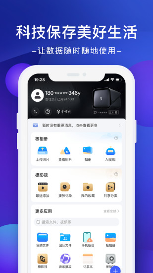 极空间app 截图5