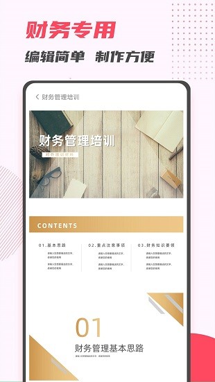 ppt制作大师手机版 截图2