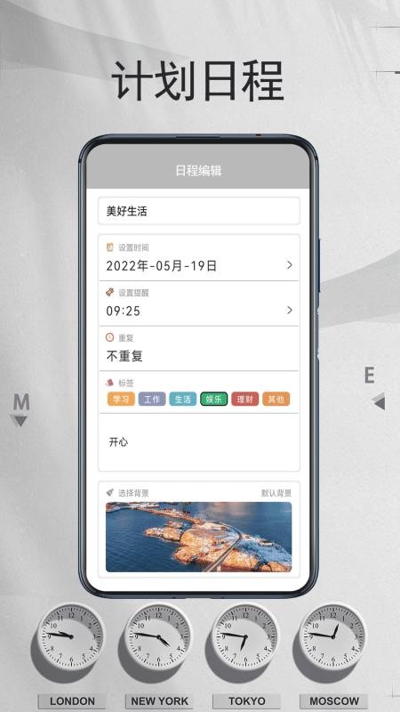 我的时间计划 截图3