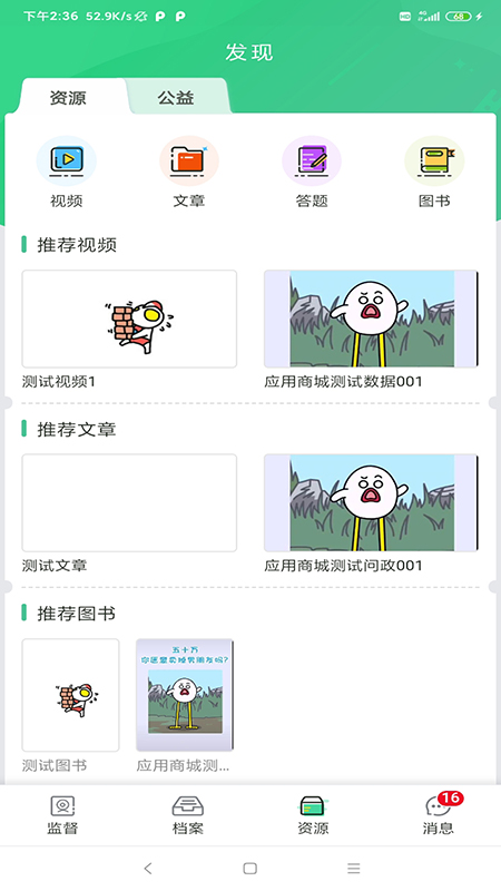 未来学院教师版 截图4