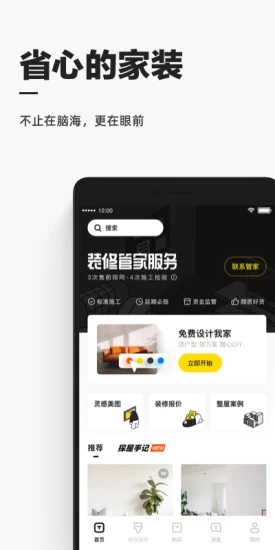 每平每屋app 截图4