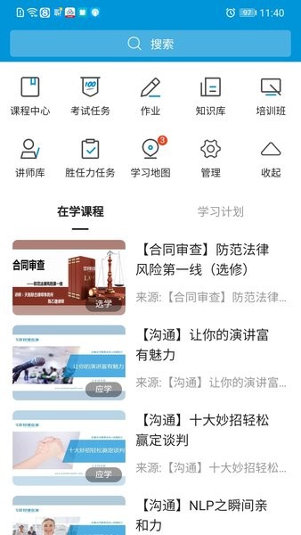 好慷乐学app 3.25.0 安卓最新版 截图3