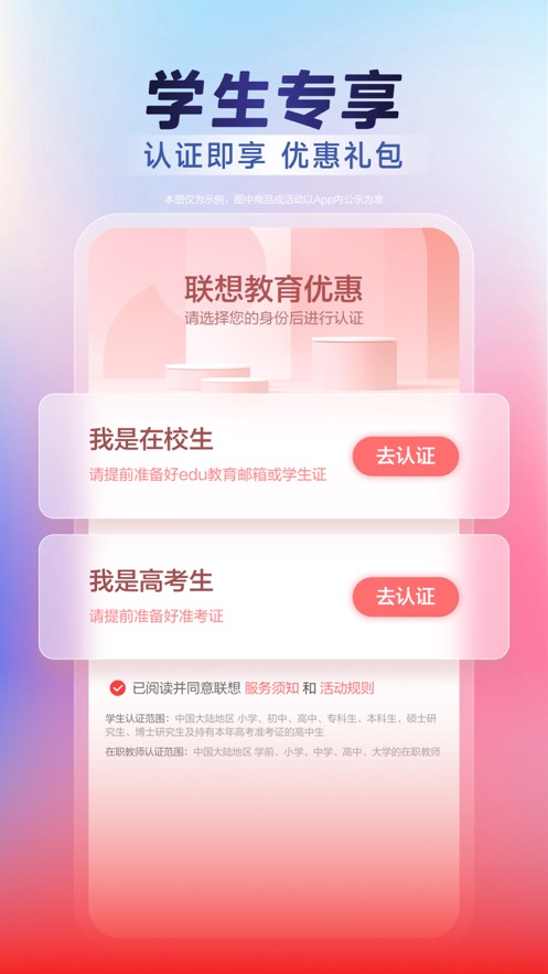 联想app 截图5