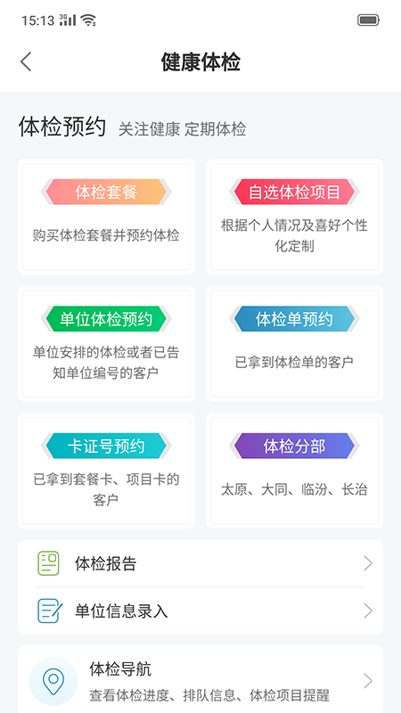 和谐医疗app 截图4