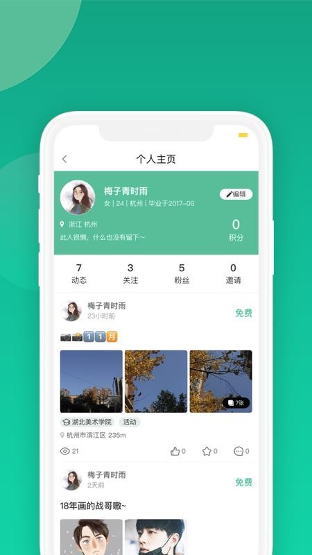 毕业季app 截图1