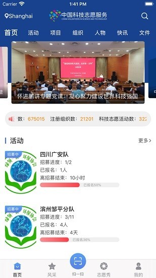 中国科技志愿服务app 1.2.2 截图3