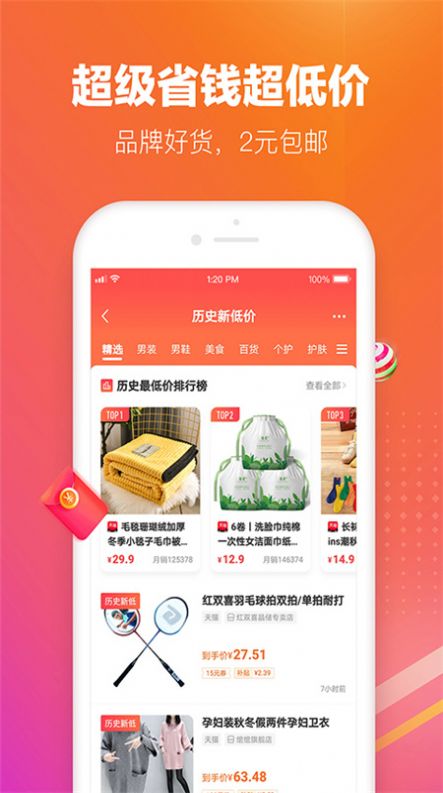 lv惠选app 截图2