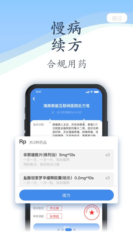 聚医生 截图3