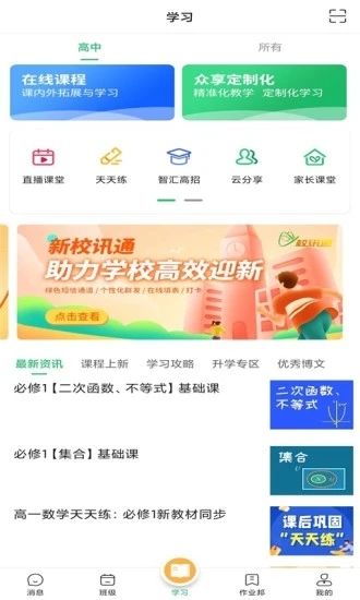 河南校讯通app下载 9.7.2 截图4