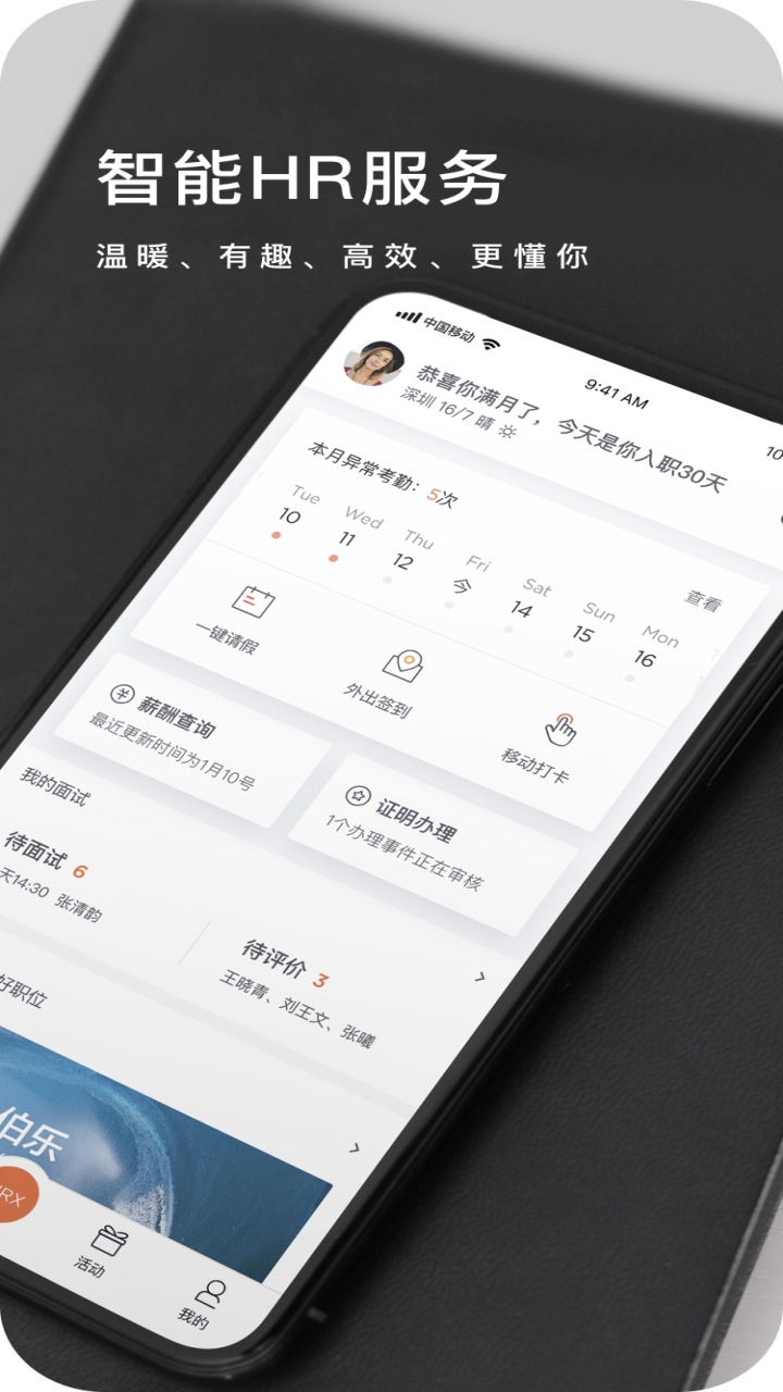 HR-X app 截图5