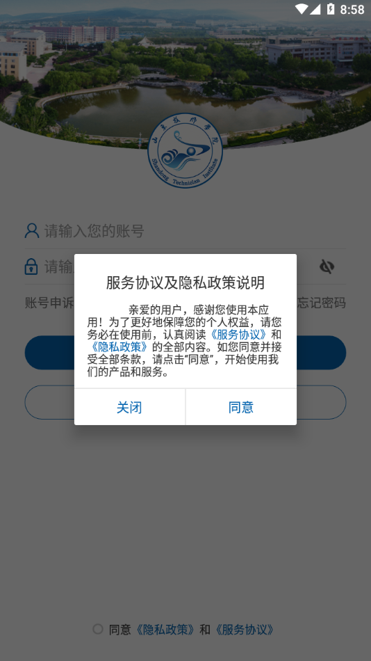 山东技师app 截图1