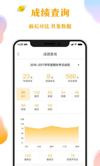 me校园app 截图3