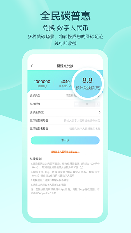 沪碳行app 截图1