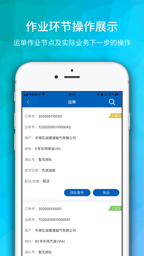 海油物流app下载 截图3