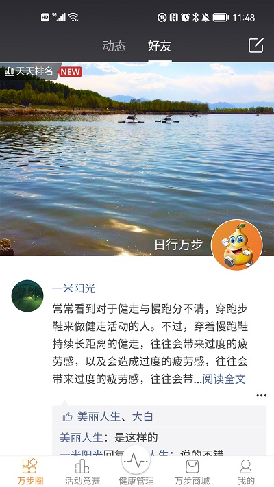 万步健康计步器app 截图3