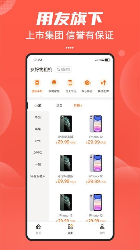 友好物app 截图3