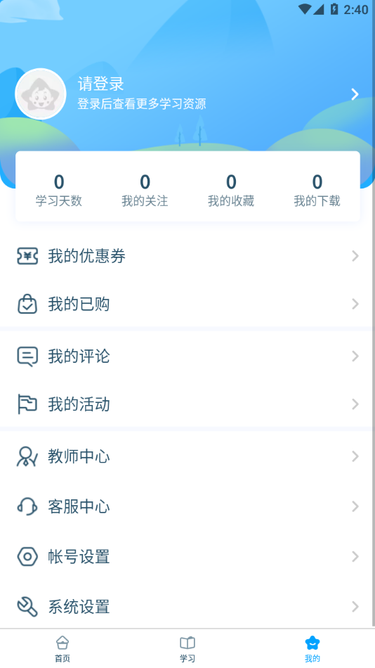 淘知学堂app 截图2