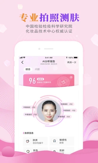 肌肤秘诀app 截图5