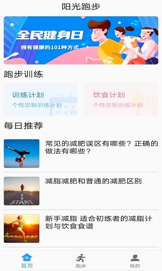 墨墨跑步app 截图2