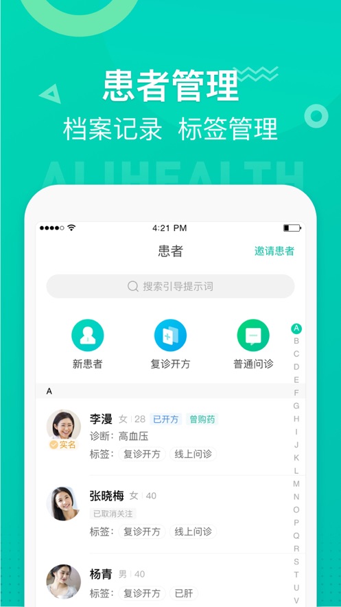 医蝶谷app 截图4