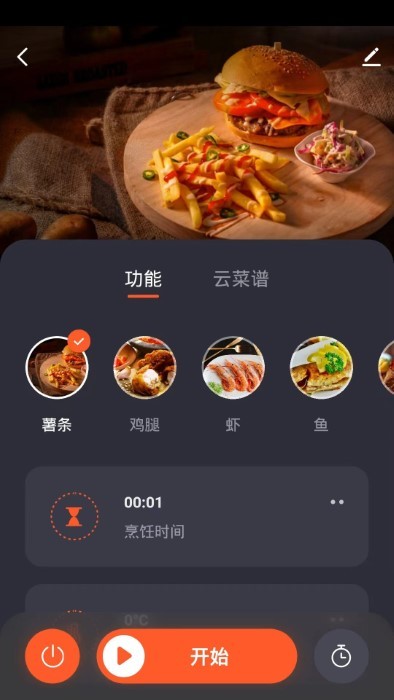 智能商厨app 截图4