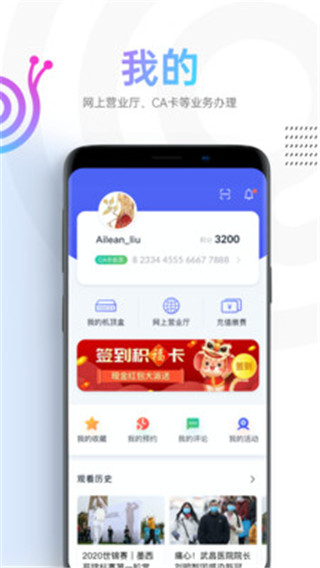 蜗牛TV 截图5