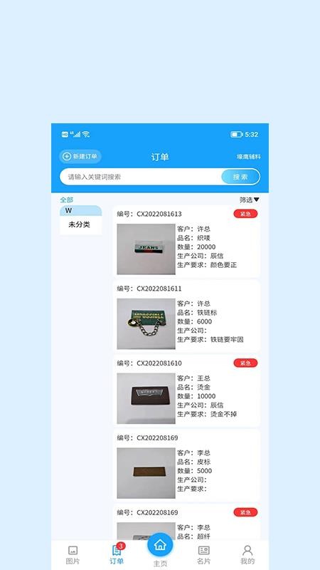 辰信软件下载 截图1