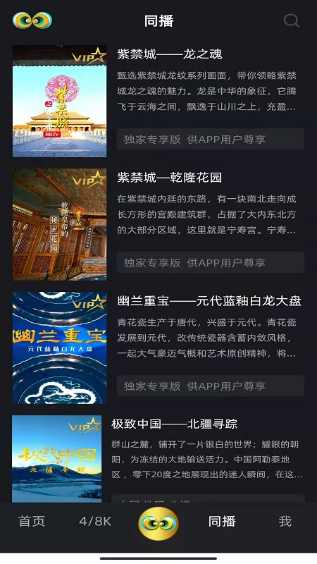 京8APP 截图2