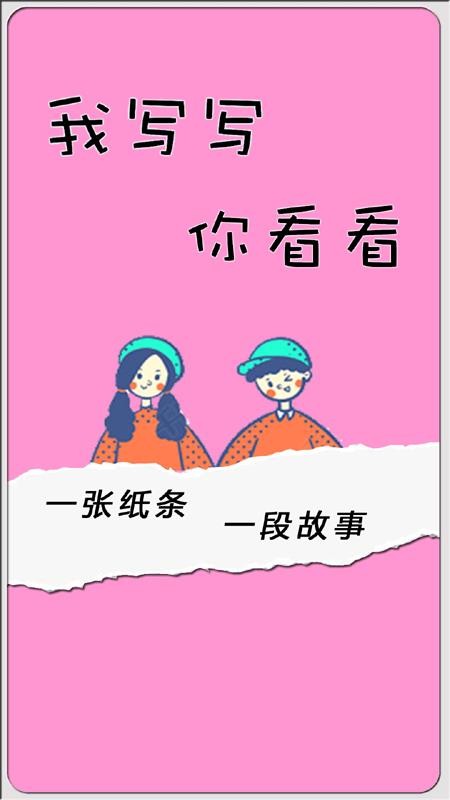 纸条当铺app 截图5